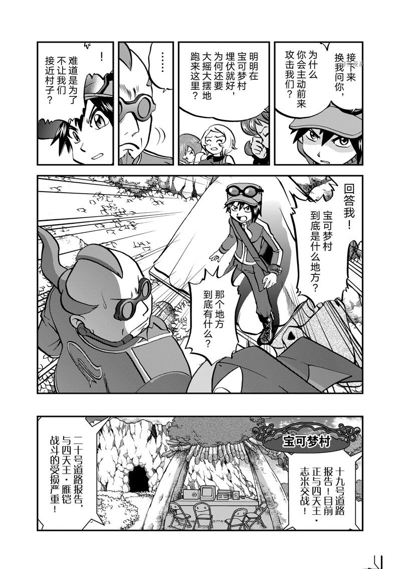 《神奇宝贝特别篇》漫画最新章节第587话 试看版免费下拉式在线观看章节第【24】张图片