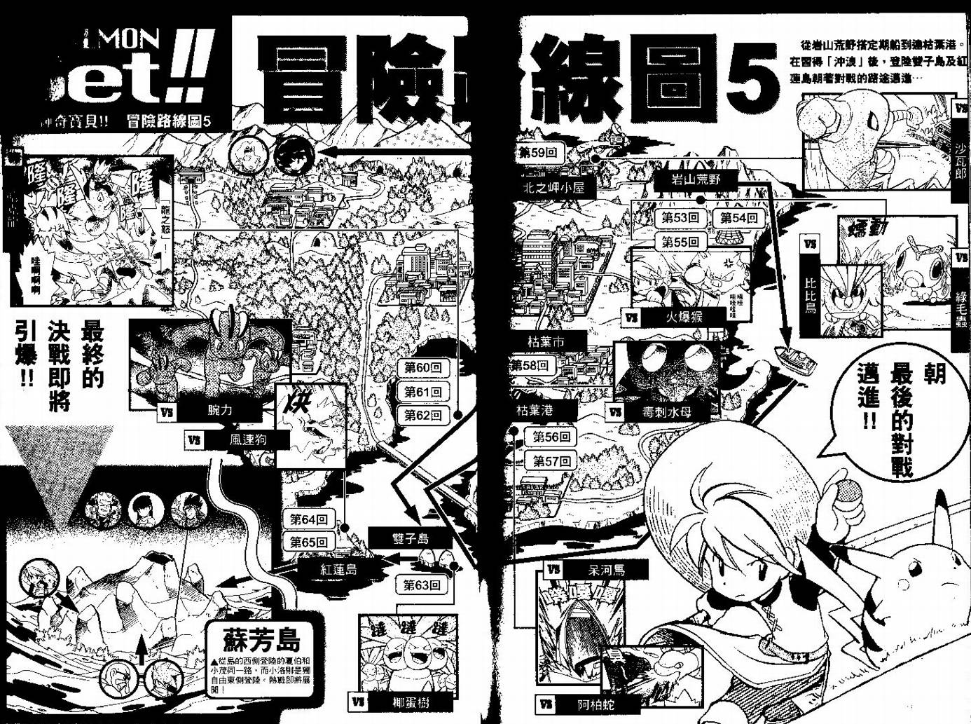 《神奇宝贝特别篇》漫画最新章节第5卷免费下拉式在线观看章节第【100】张图片