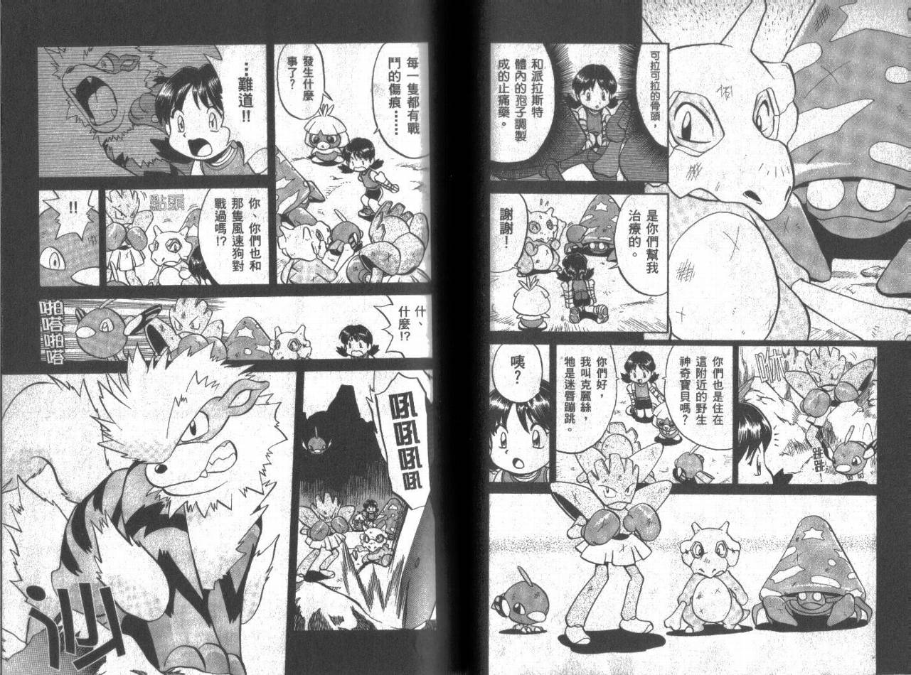 《神奇宝贝特别篇》漫画最新章节第11卷免费下拉式在线观看章节第【39】张图片