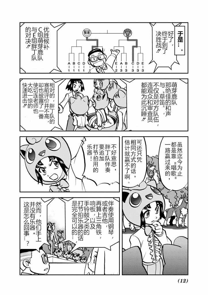 《神奇宝贝特别篇》漫画最新章节第534话免费下拉式在线观看章节第【12】张图片