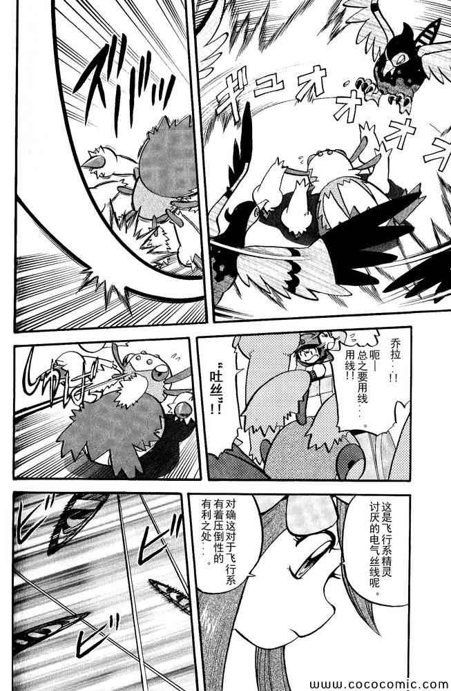 《神奇宝贝特别篇》漫画最新章节第495话 VS白湾天鹅免费下拉式在线观看章节第【12】张图片