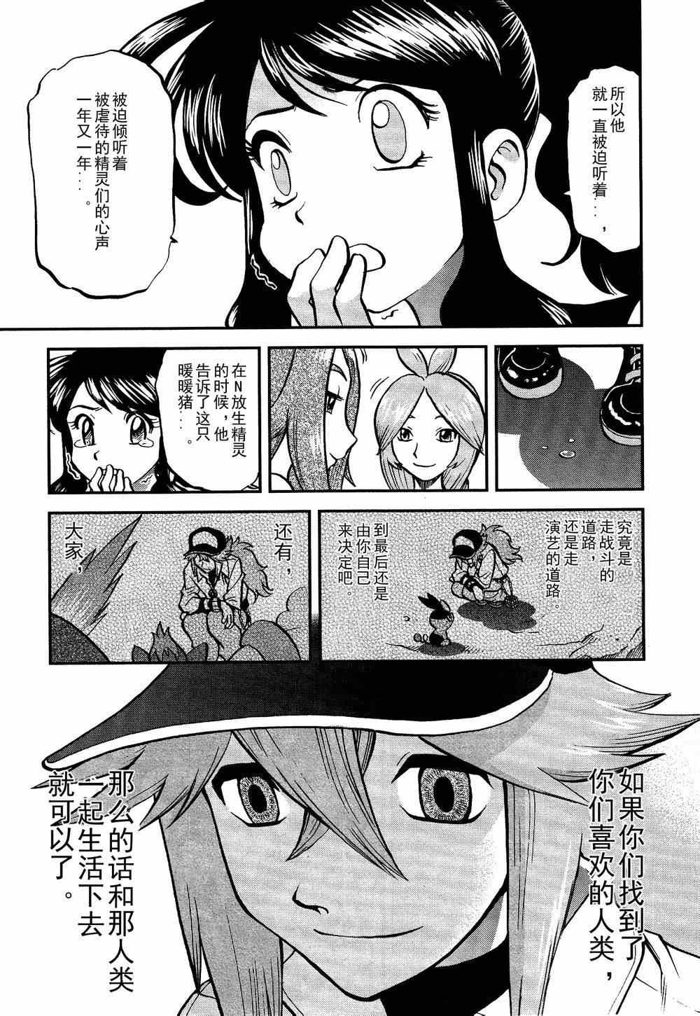 《神奇宝贝特别篇》漫画最新章节第522话 VS真理决战Ⅲ免费下拉式在线观看章节第【14】张图片