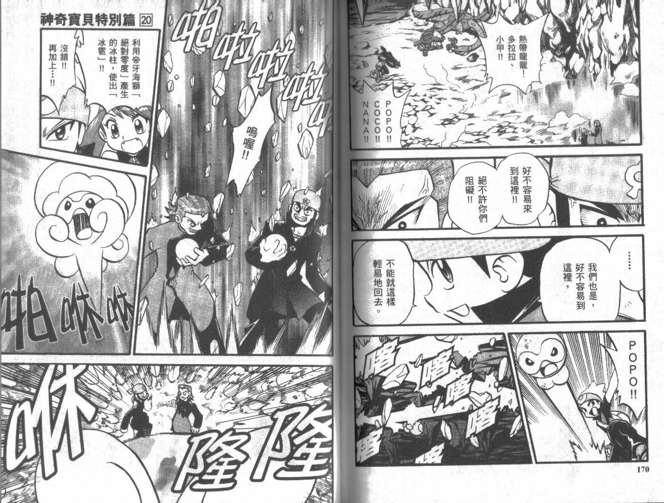 《神奇宝贝特别篇》漫画最新章节第20卷免费下拉式在线观看章节第【87】张图片