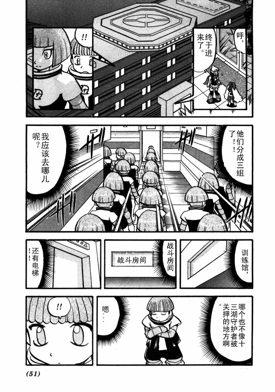 《神奇宝贝特别篇》漫画最新章节第37卷免费下拉式在线观看章节第【43】张图片