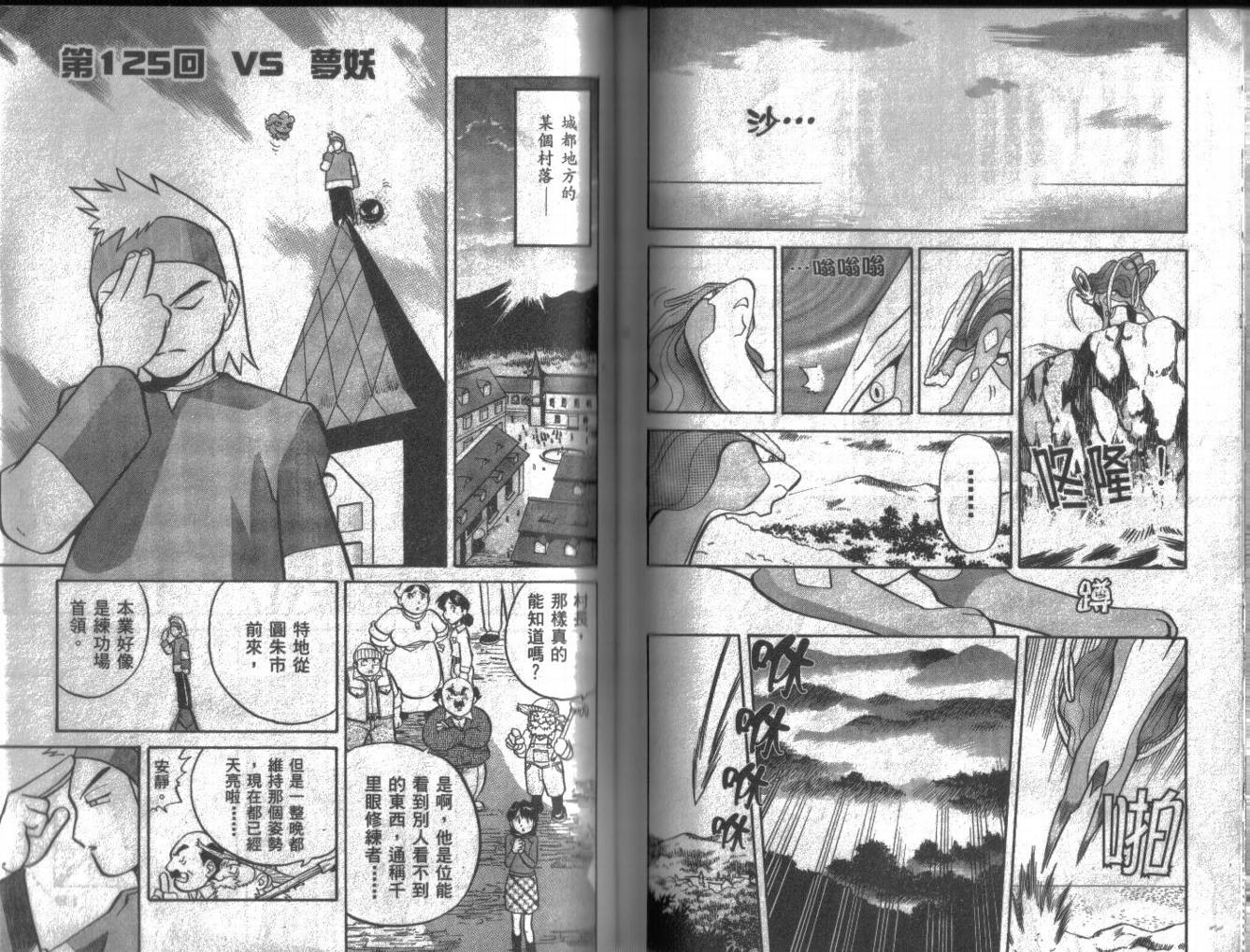 《神奇宝贝特别篇》漫画最新章节第10卷免费下拉式在线观看章节第【64】张图片