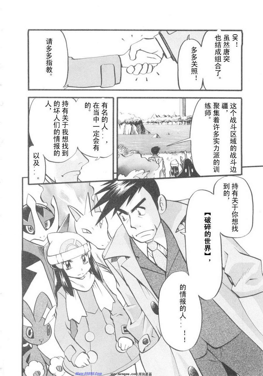 《神奇宝贝特别篇》漫画最新章节第38卷免费下拉式在线观看章节第【112】张图片