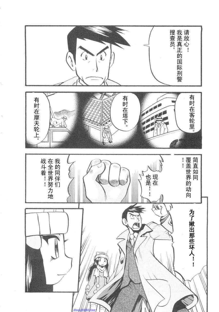 《神奇宝贝特别篇》漫画最新章节第417话免费下拉式在线观看章节第【16】张图片