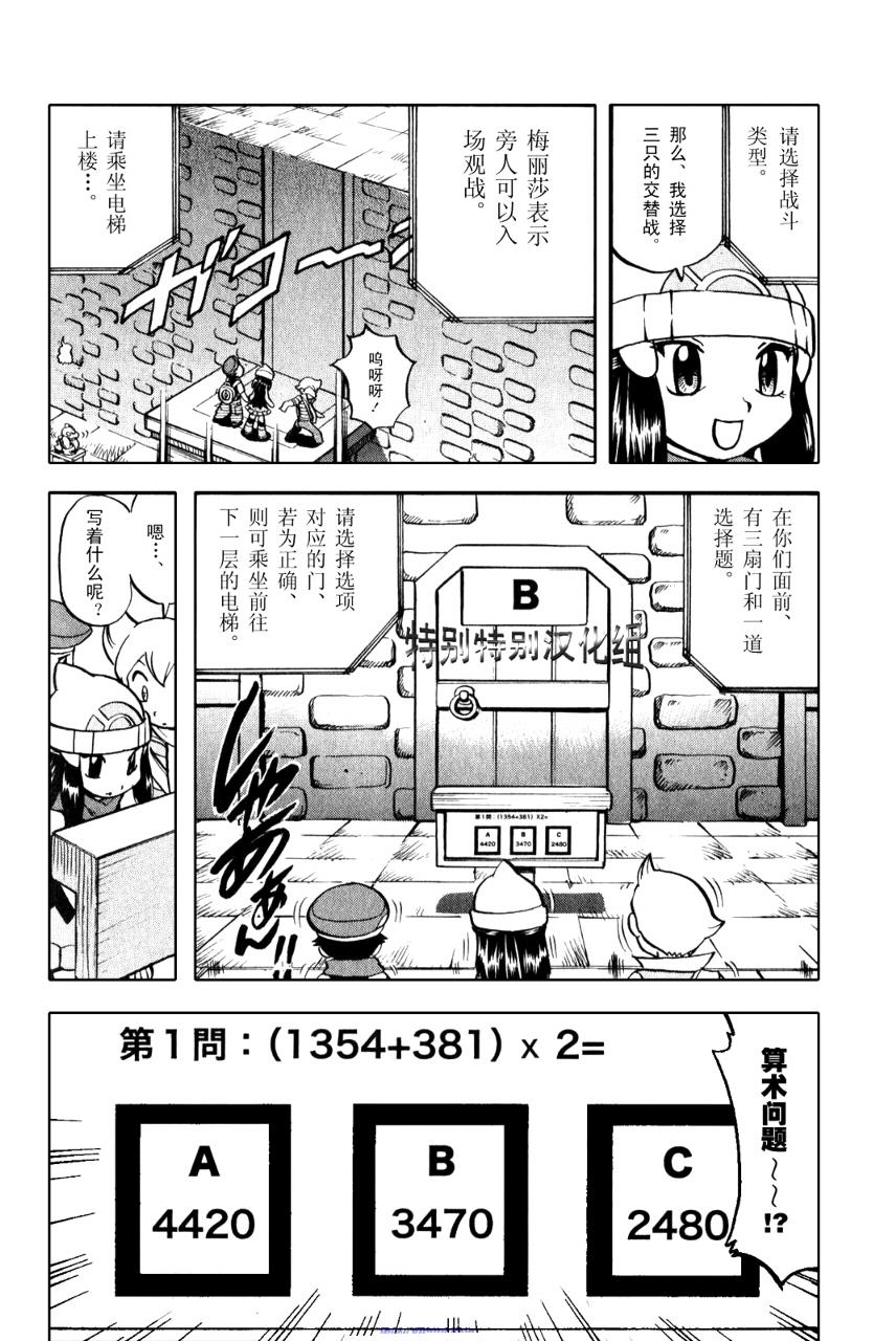 《神奇宝贝特别篇》漫画最新章节第371话免费下拉式在线观看章节第【13】张图片