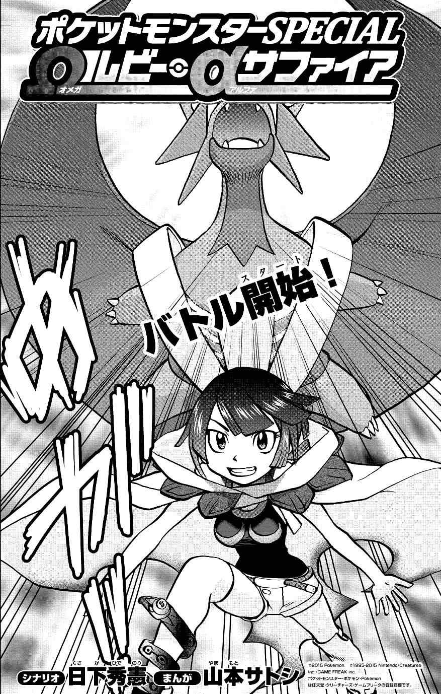 《神奇宝贝特别篇》漫画最新章节外传：第7话  ORAS03免费下拉式在线观看章节第【3】张图片