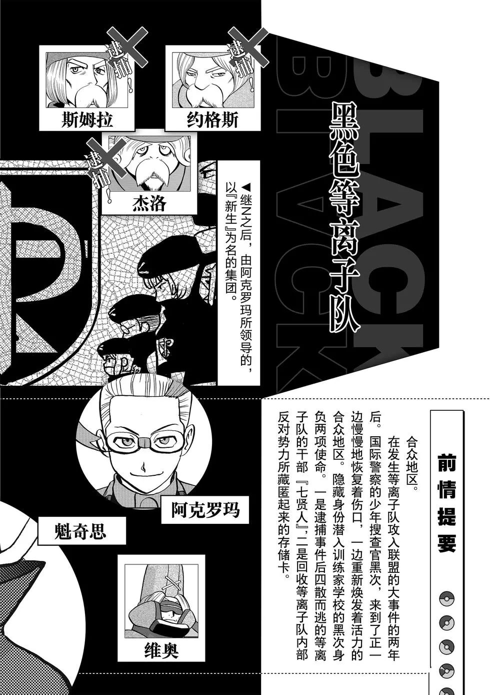 《神奇宝贝特别篇》漫画最新章节第547话免费下拉式在线观看章节第【3】张图片