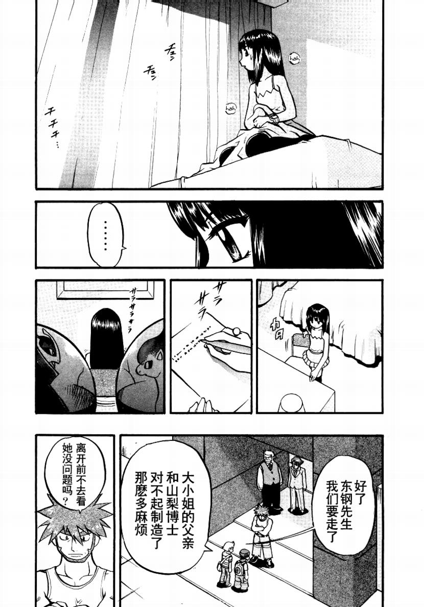 《神奇宝贝特别篇》漫画最新章节第376话免费下拉式在线观看章节第【10】张图片