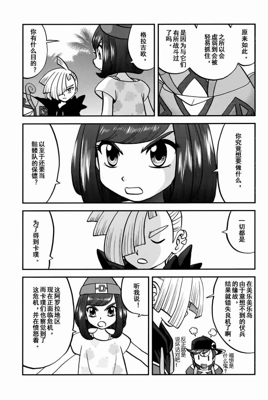 《神奇宝贝特别篇》漫画最新章节sun＆moon篇12免费下拉式在线观看章节第【16】张图片