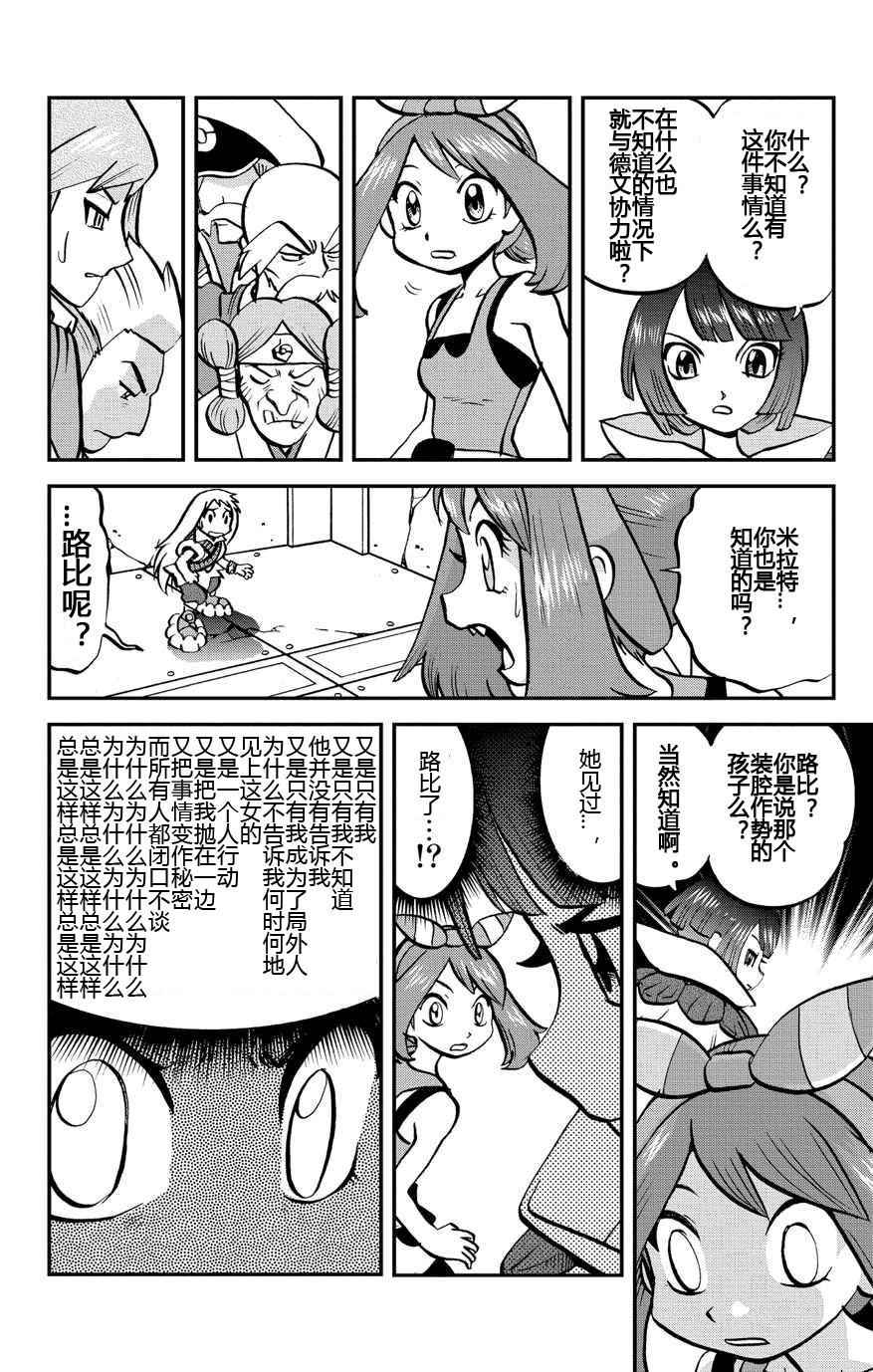 《神奇宝贝特别篇》漫画最新章节外传：第31话  ORAS08免费下拉式在线观看章节第【13】张图片