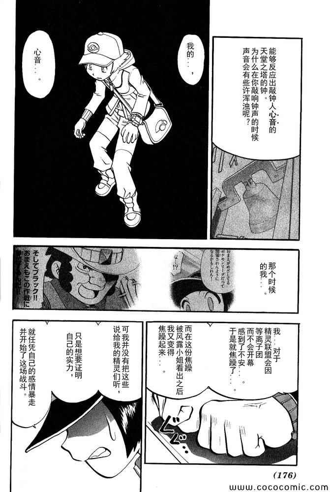 《神奇宝贝特别篇》漫画最新章节第495话 VS白湾天鹅免费下拉式在线观看章节第【14】张图片