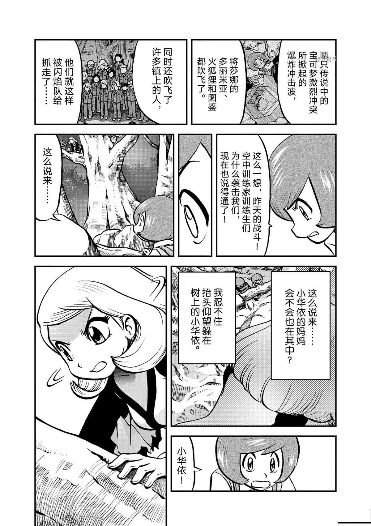 《神奇宝贝特别篇》漫画最新章节第574话 试看版免费下拉式在线观看章节第【19】张图片