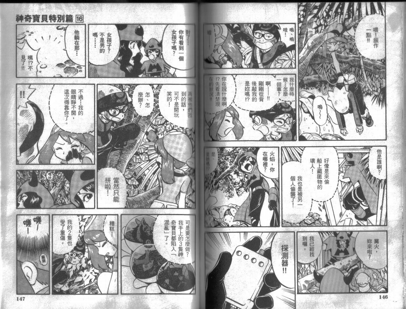 《神奇宝贝特别篇》漫画最新章节第16卷免费下拉式在线观看章节第【73】张图片