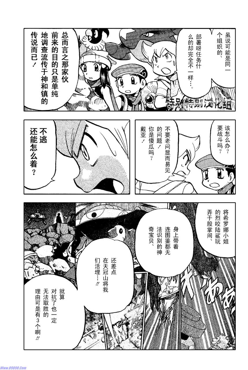 《神奇宝贝特别篇》漫画最新章节第33卷免费下拉式在线观看章节第【76】张图片