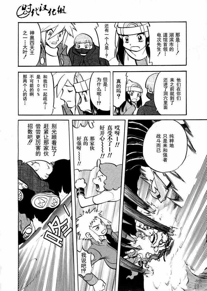 《神奇宝贝特别篇》漫画最新章节第436话 异次元决战Ⅵ免费下拉式在线观看章节第【13】张图片