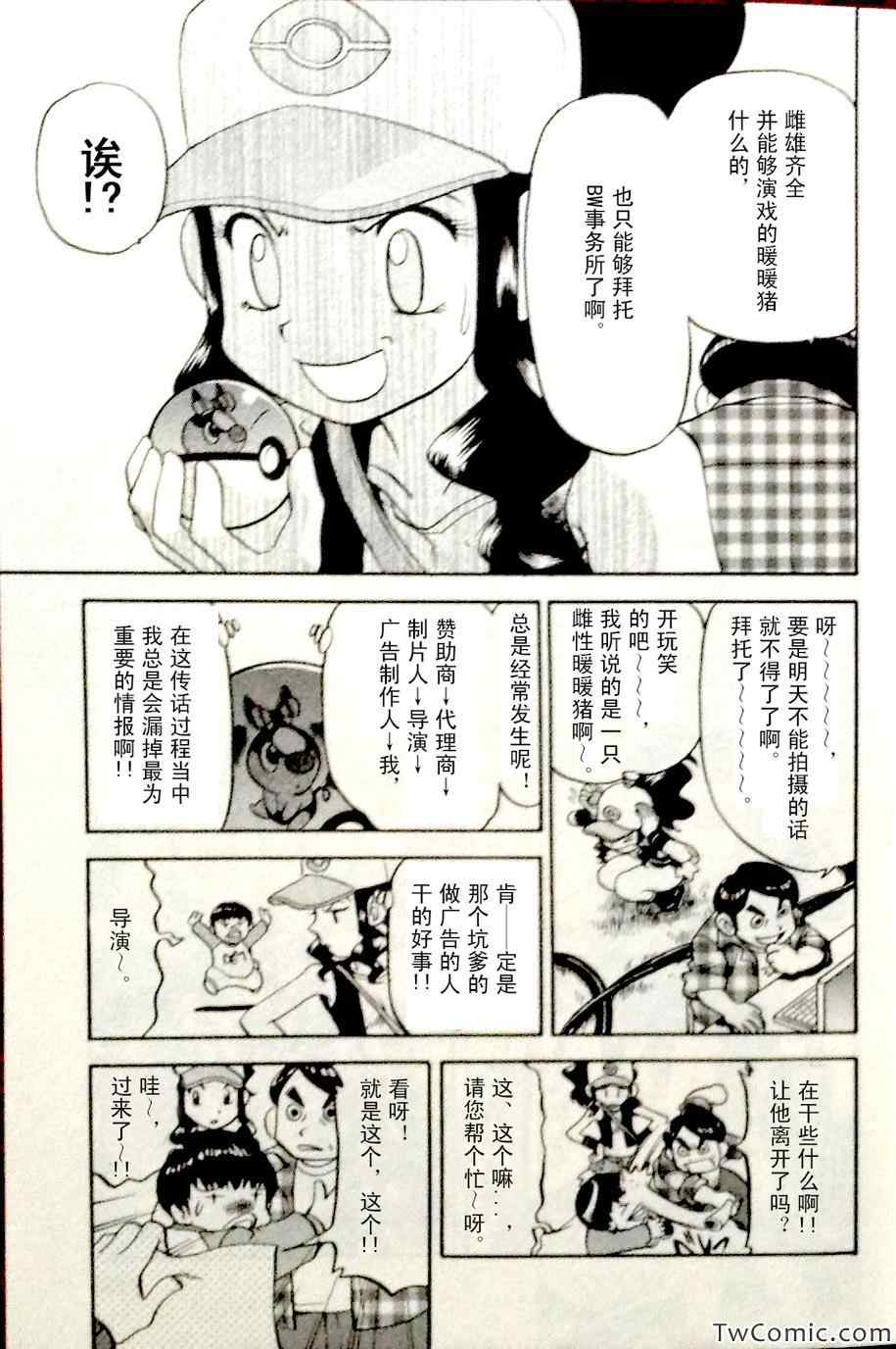 《神奇宝贝特别篇》漫画最新章节第465话免费下拉式在线观看章节第【10】张图片