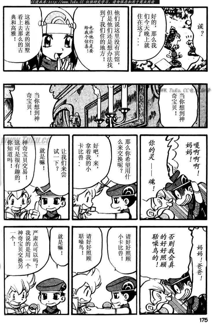 《神奇宝贝特别篇》漫画最新章节第345话免费下拉式在线观看章节第【8】张图片