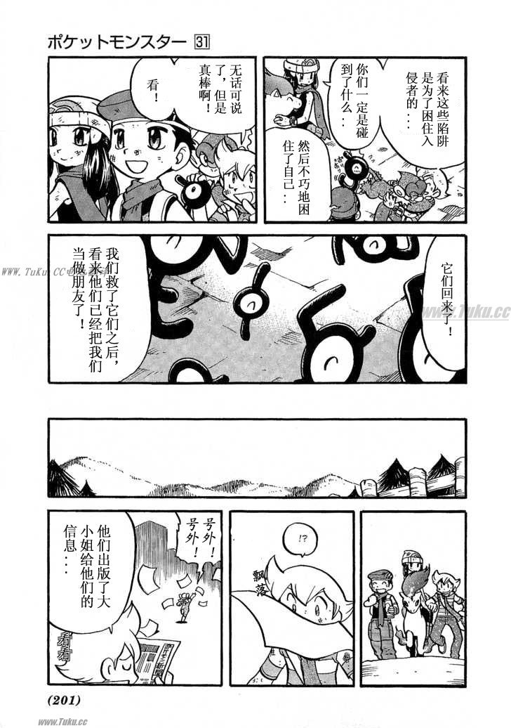 《神奇宝贝特别篇》漫画最新章节第31卷免费下拉式在线观看章节第【199】张图片