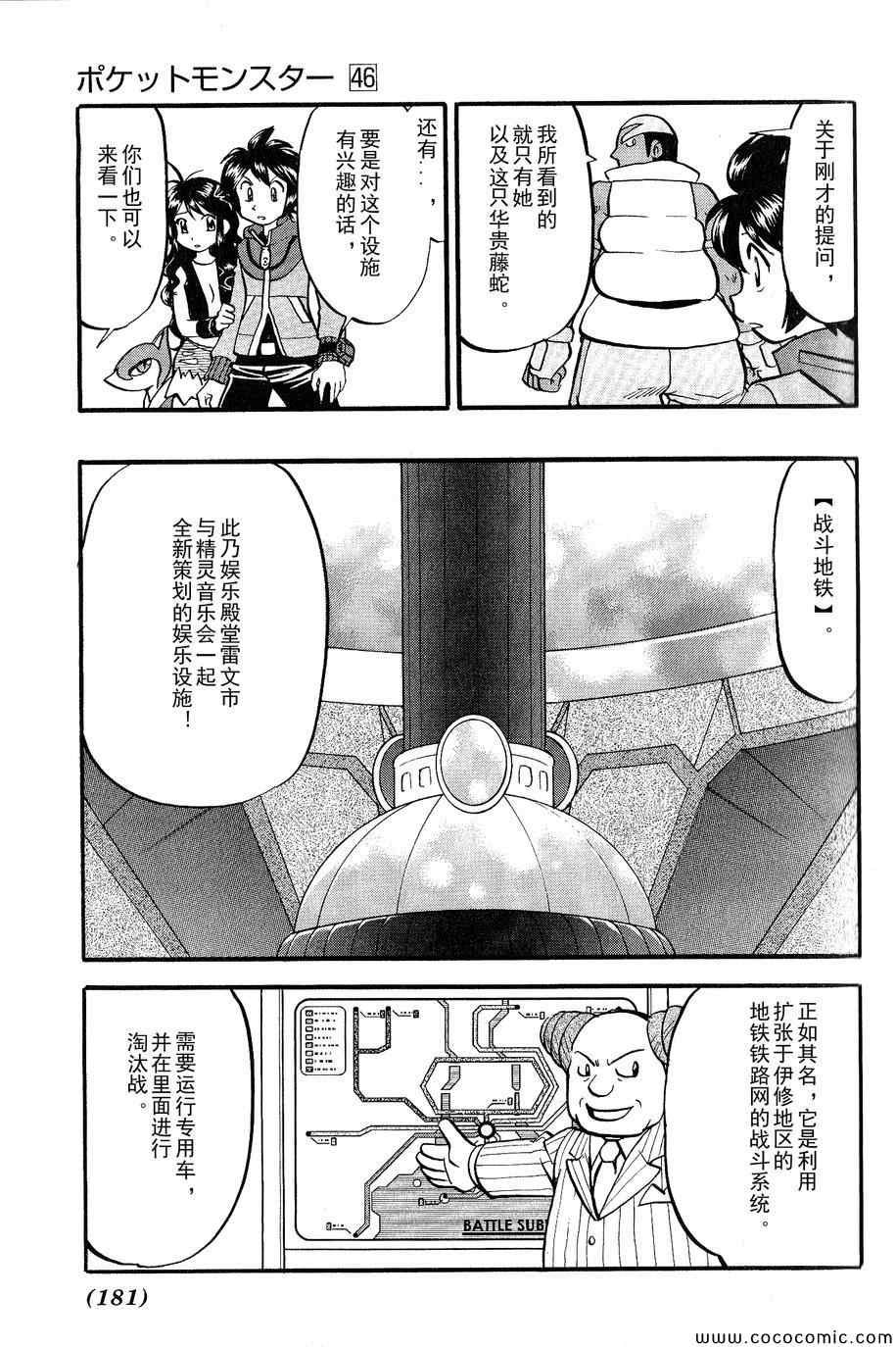 《神奇宝贝特别篇》漫画最新章节第487话免费下拉式在线观看章节第【13】张图片