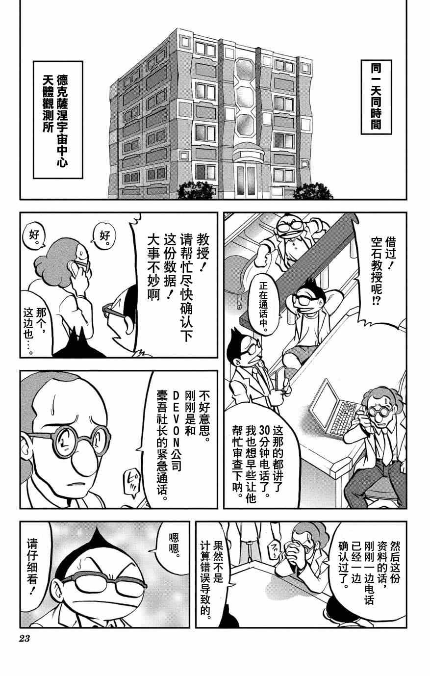 《神奇宝贝特别篇》漫画最新章节外传：第6话  特别篇ORAS02免费下拉式在线观看章节第【23】张图片