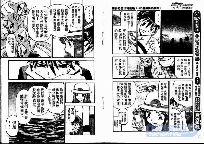 《神奇宝贝特别篇》漫画最新章节第24卷免费下拉式在线观看章节第【34】张图片