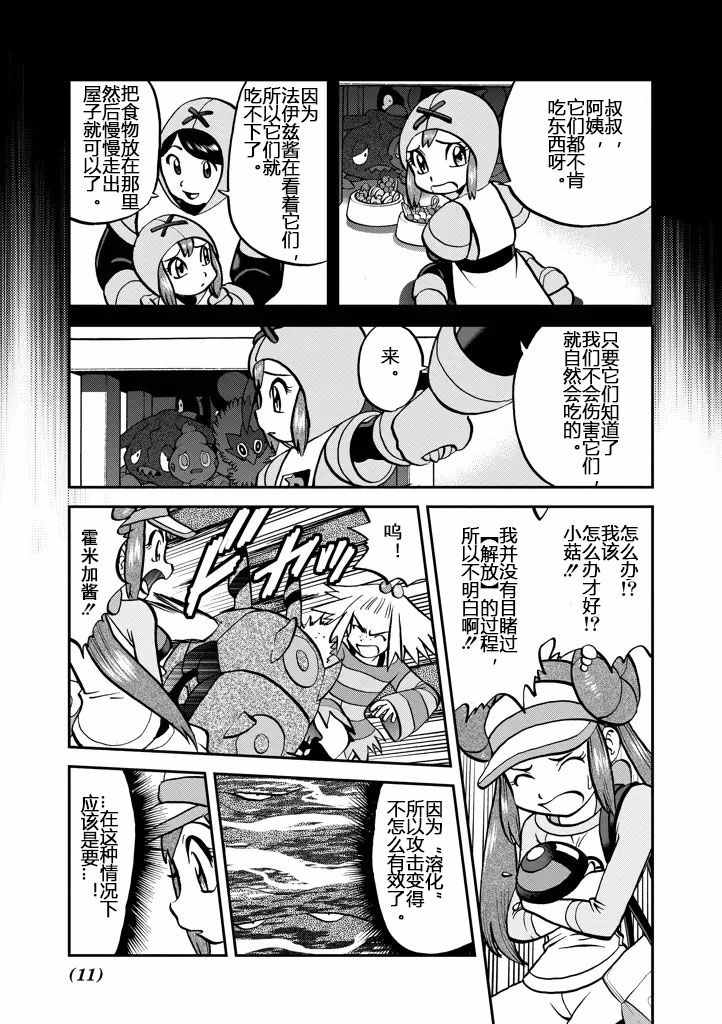 《神奇宝贝特别篇》漫画最新章节第536话免费下拉式在线观看章节第【10】张图片