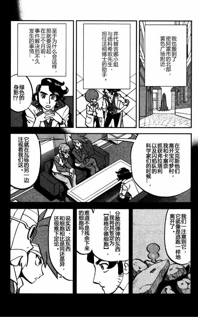 《神奇宝贝特别篇》漫画最新章节XY篇39免费下拉式在线观看章节第【19】张图片