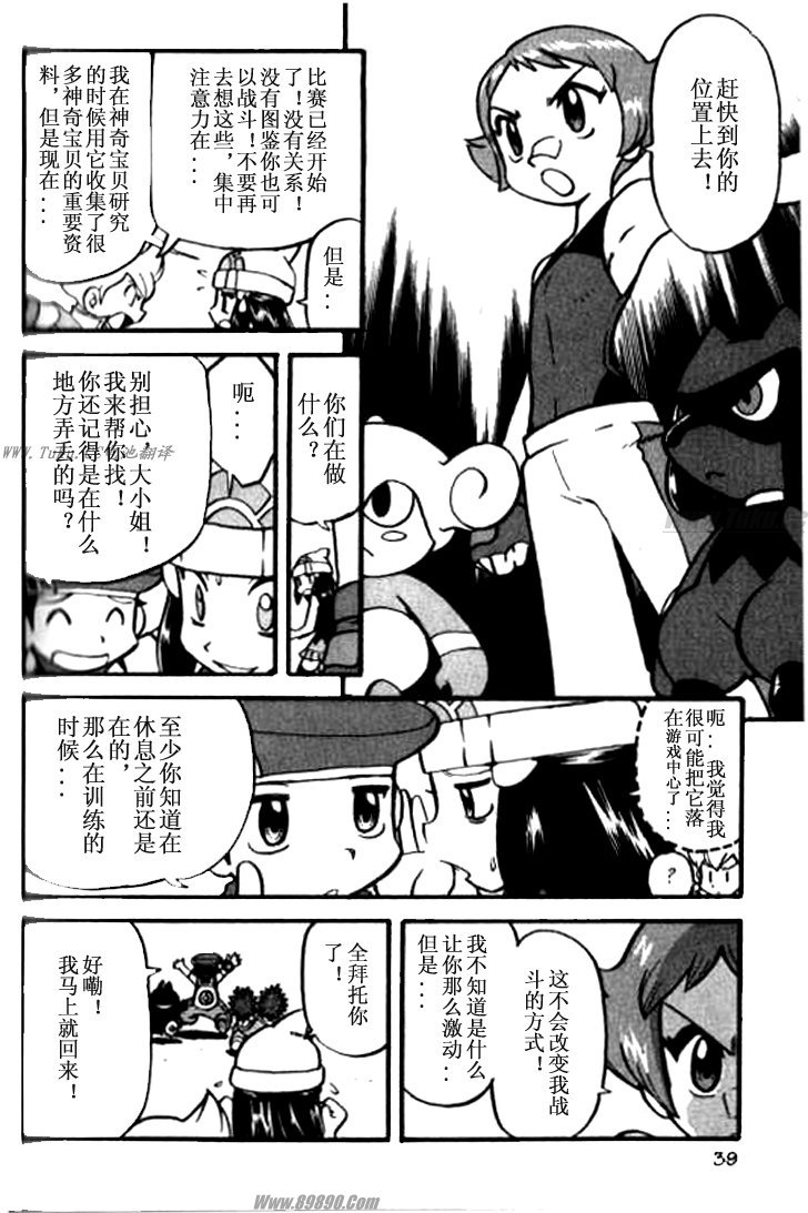 《神奇宝贝特别篇》漫画最新章节第357话免费下拉式在线观看章节第【14】张图片