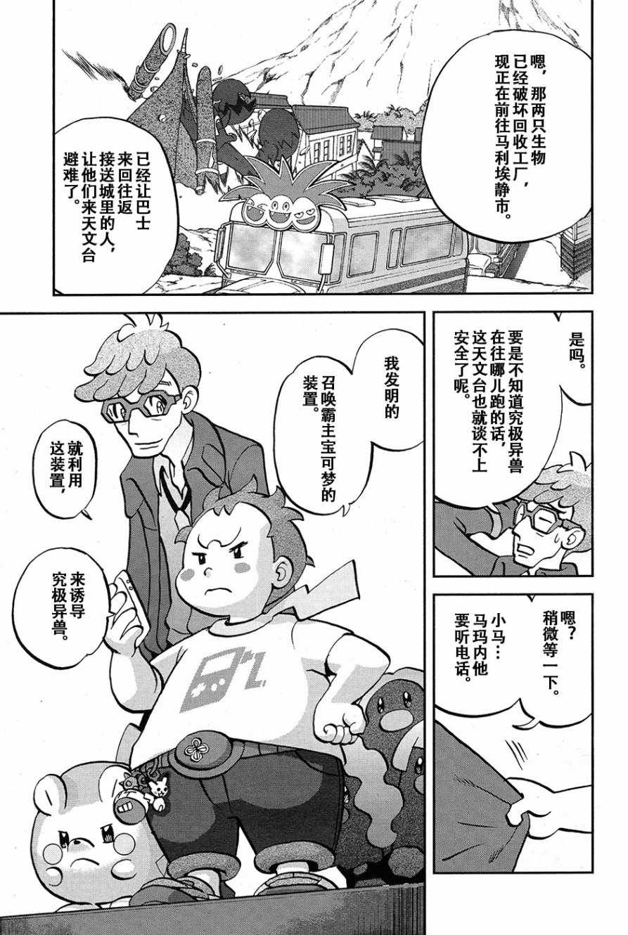 《神奇宝贝特别篇》漫画最新章节sun＆moon篇19免费下拉式在线观看章节第【19】张图片