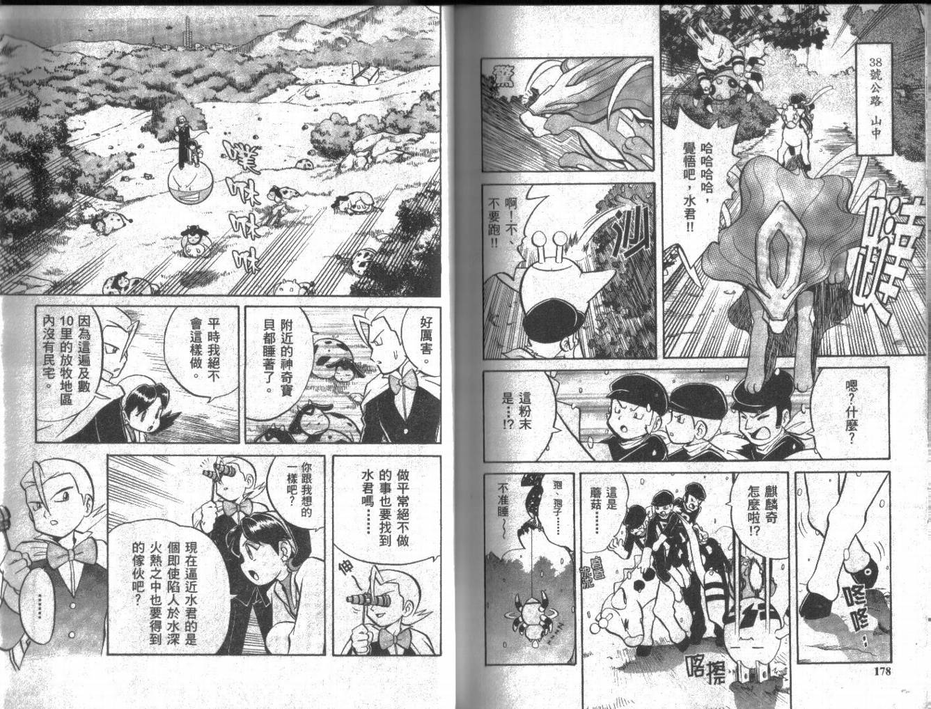 《神奇宝贝特别篇》漫画最新章节第10卷免费下拉式在线观看章节第【89】张图片