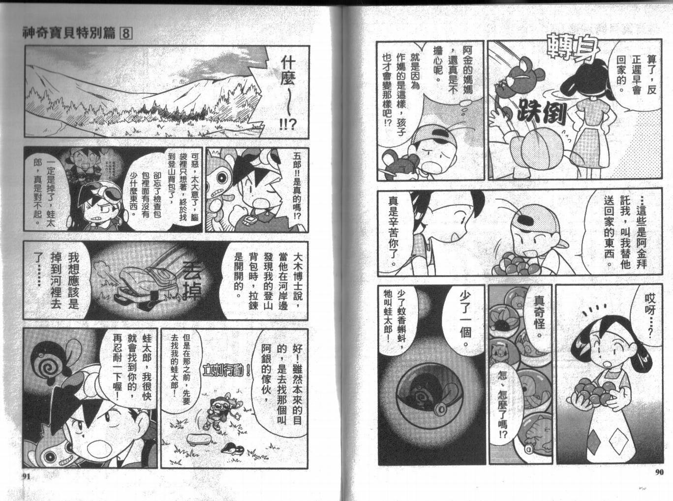 《神奇宝贝特别篇》漫画最新章节第8卷免费下拉式在线观看章节第【44】张图片