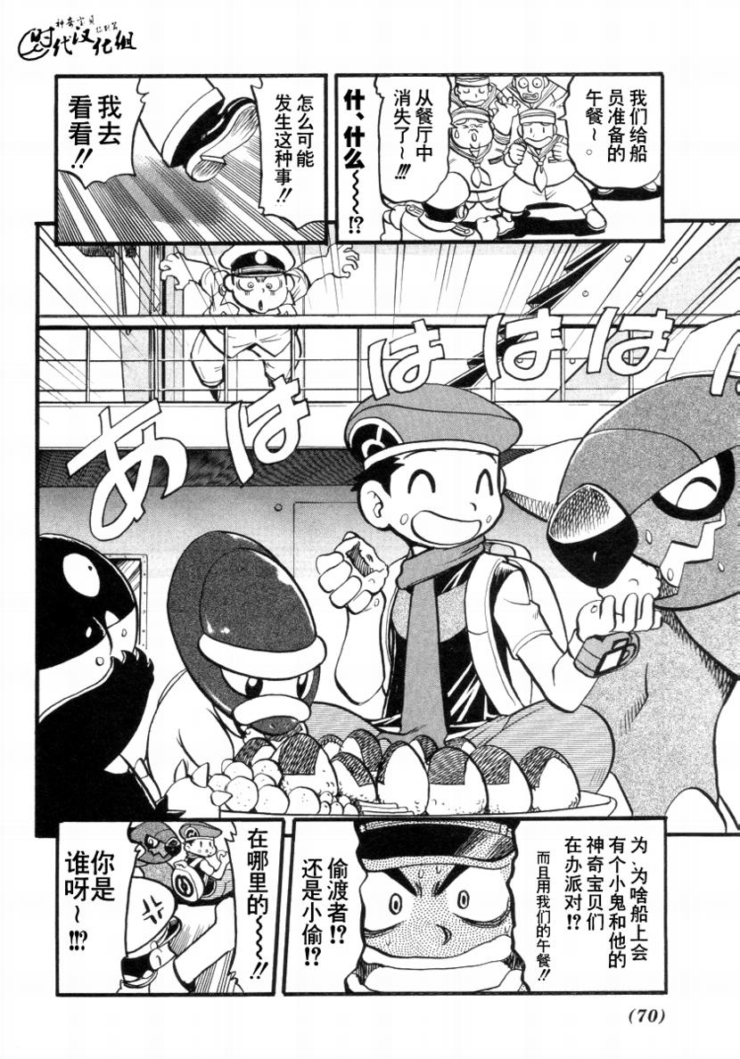 《神奇宝贝特别篇》漫画最新章节第34卷免费下拉式在线观看章节第【69】张图片