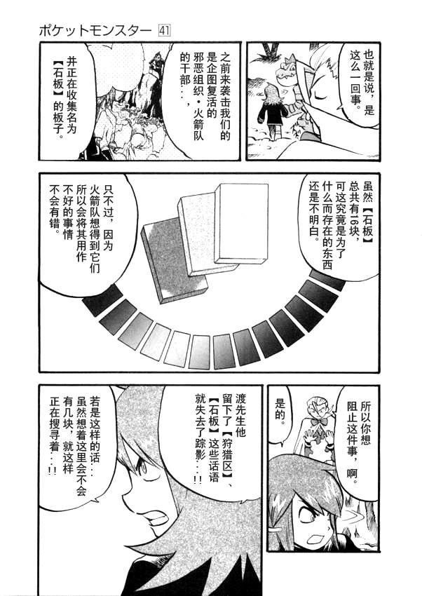 《神奇宝贝特别篇》漫画最新章节第41卷免费下拉式在线观看章节第【125】张图片