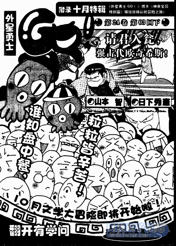 《神奇宝贝特别篇》漫画最新章节第24卷免费下拉式在线观看章节第【31】张图片