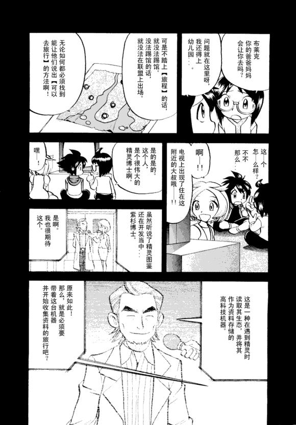 《神奇宝贝特别篇》漫画最新章节第43卷免费下拉式在线观看章节第【141】张图片