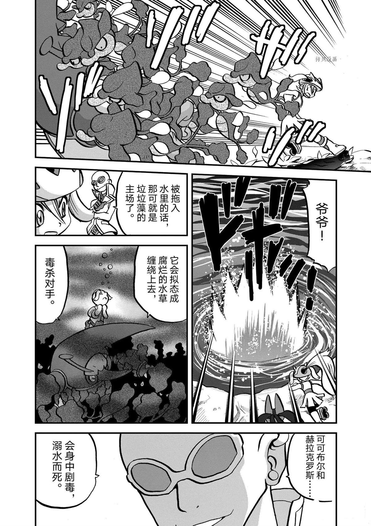 《神奇宝贝特别篇》漫画最新章节第568话免费下拉式在线观看章节第【16】张图片