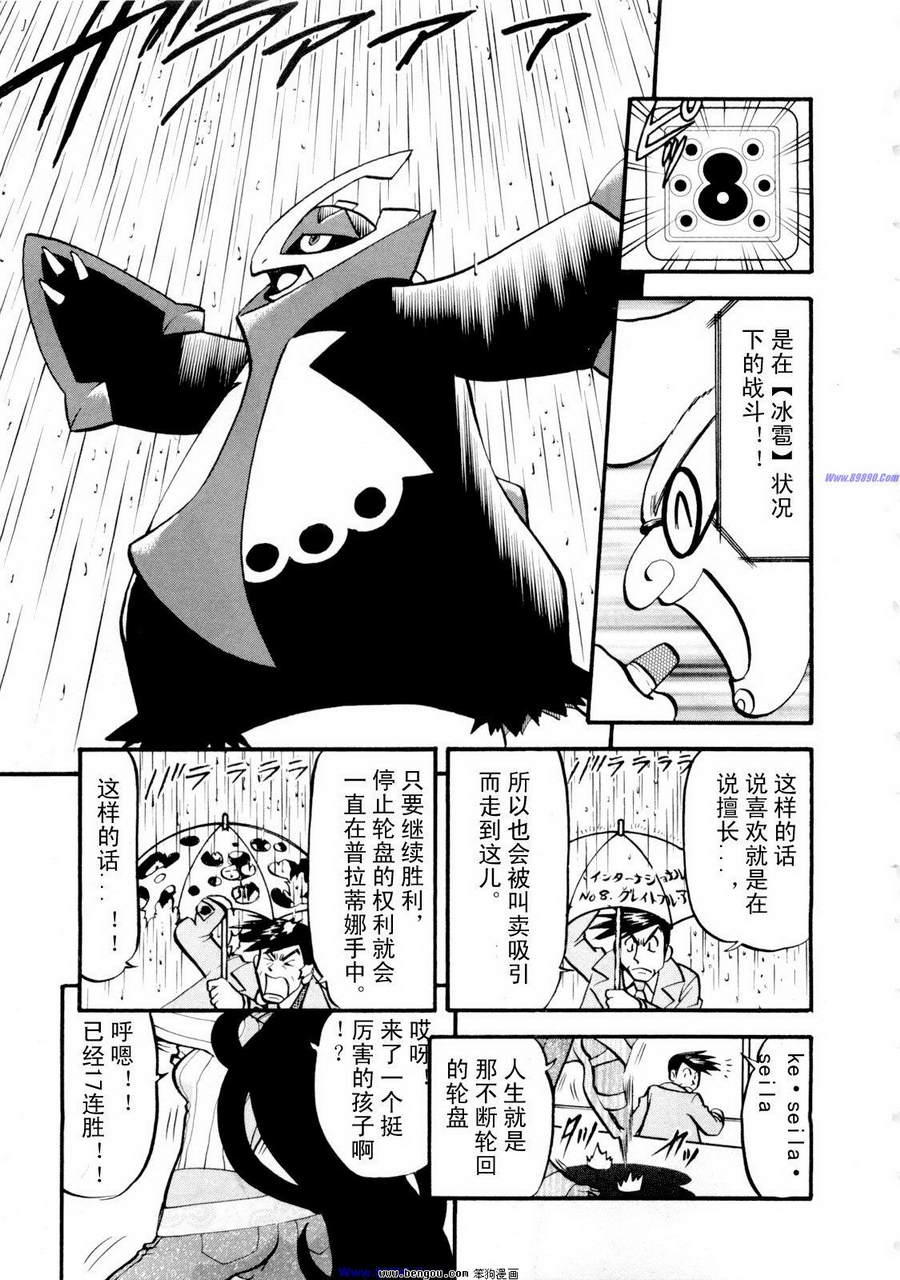 《神奇宝贝特别篇》漫画最新章节第38卷免费下拉式在线观看章节第【186】张图片