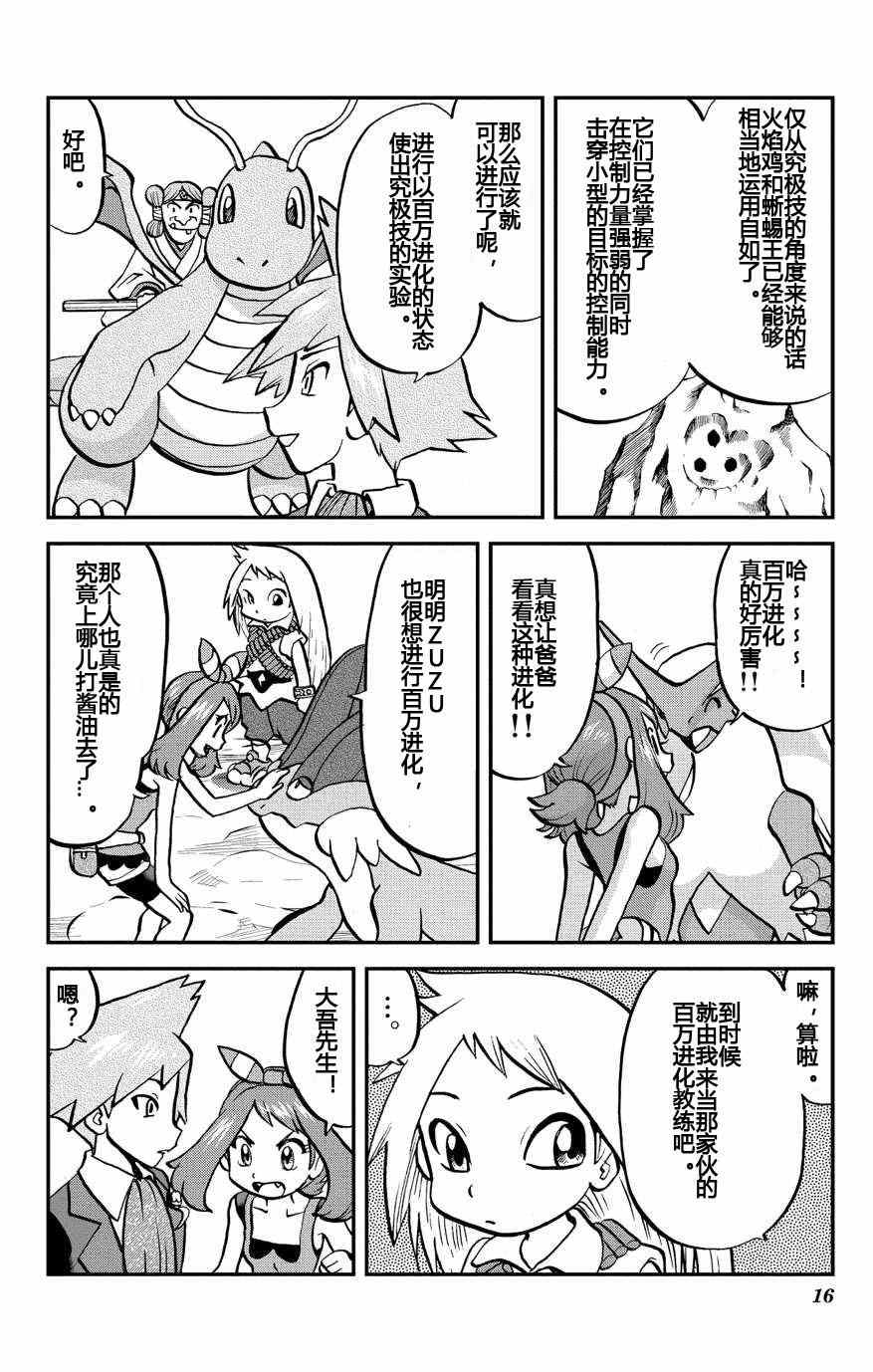 《神奇宝贝特别篇》漫画最新章节外传：第8话  ORAS04免费下拉式在线观看章节第【16】张图片