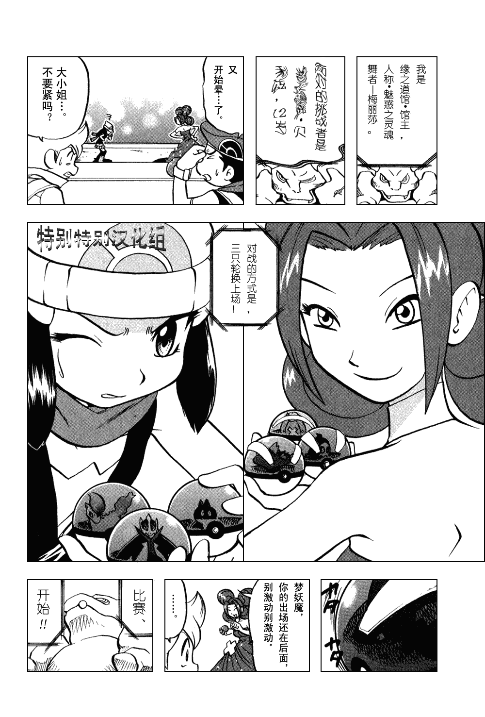 《神奇宝贝特别篇》漫画最新章节第33卷免费下拉式在线观看章节第【145】张图片