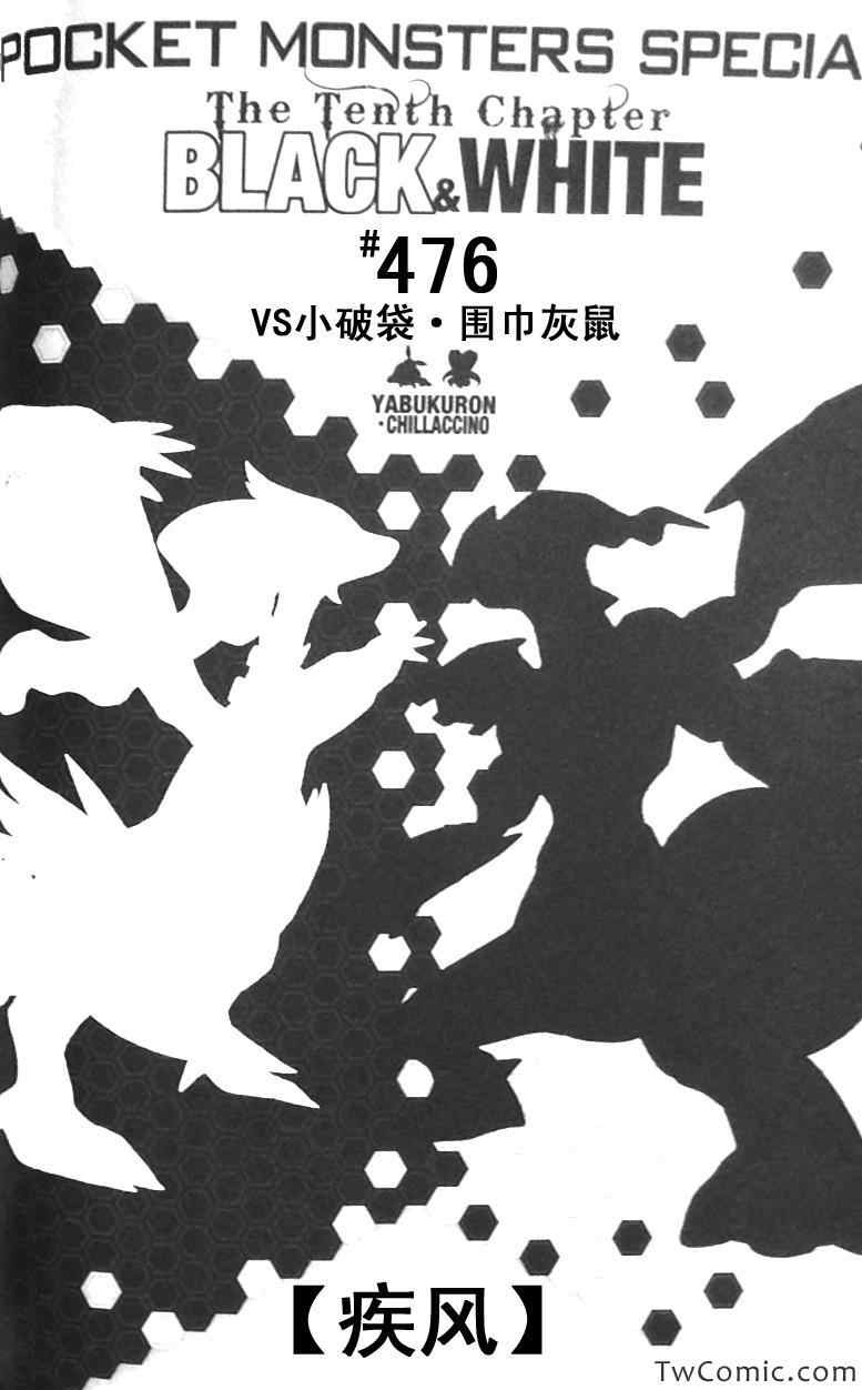 《神奇宝贝特别篇》漫画最新章节第476话免费下拉式在线观看章节第【1】张图片