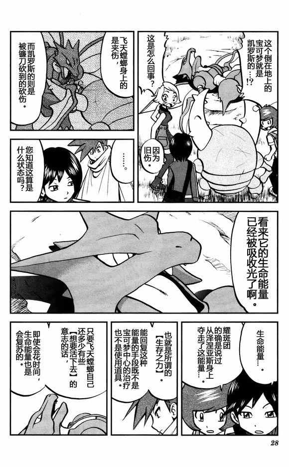 《神奇宝贝特别篇》漫画最新章节XY篇28免费下拉式在线观看章节第【20】张图片