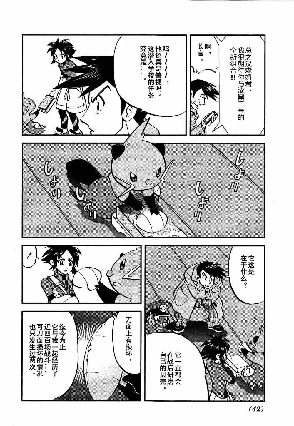 《神奇宝贝特别篇》漫画最新章节第526话 VS盖诺赛特Ⅰ免费下拉式在线观看章节第【10】张图片