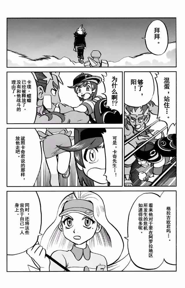 《神奇宝贝特别篇》漫画最新章节sun＆moon篇13免费下拉式在线观看章节第【10】张图片