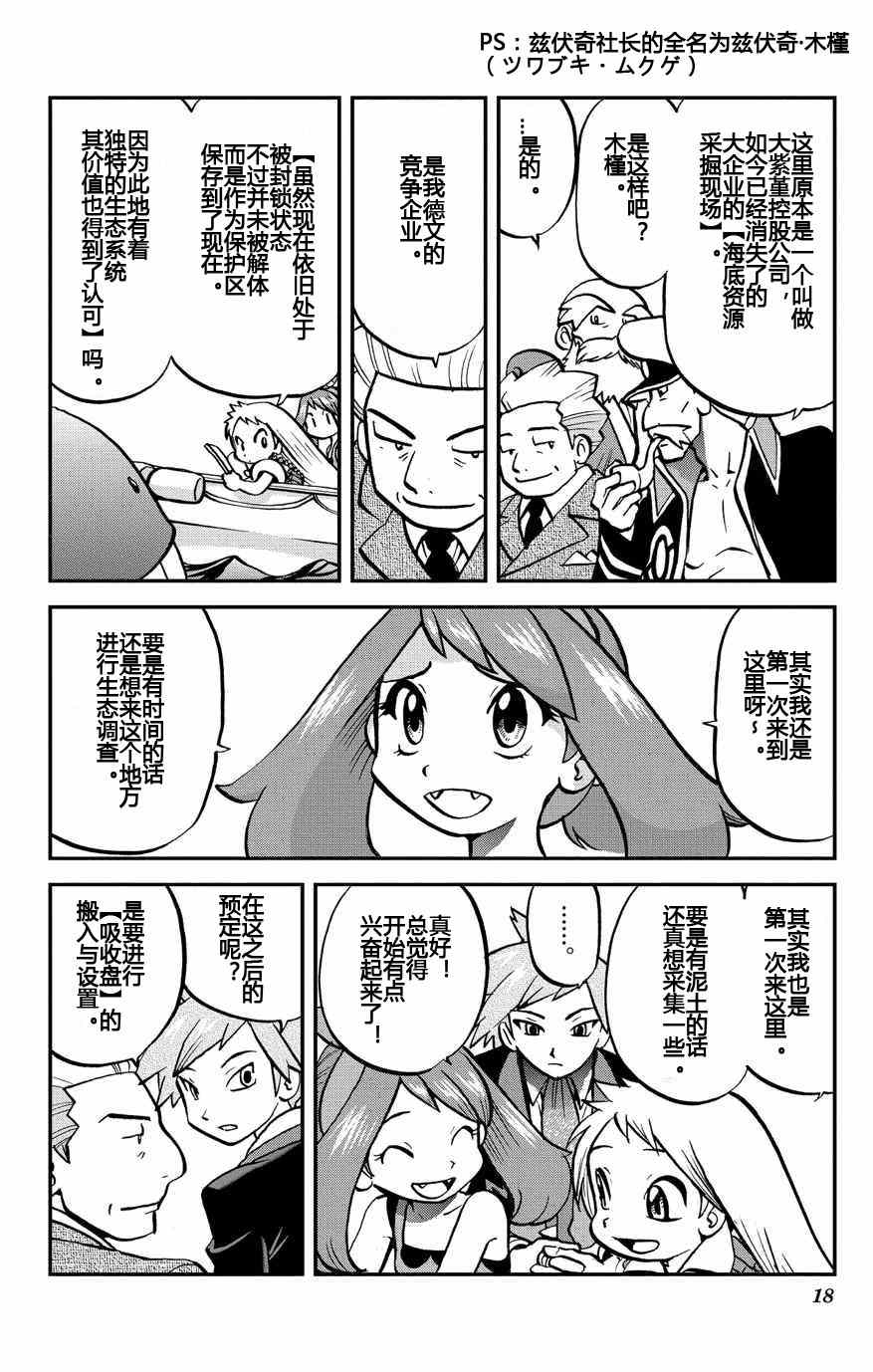 《神奇宝贝特别篇》漫画最新章节外传：第9话  ORAS05免费下拉式在线观看章节第【17】张图片