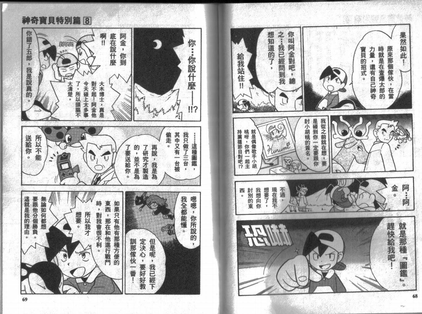 《神奇宝贝特别篇》漫画最新章节第8卷免费下拉式在线观看章节第【33】张图片