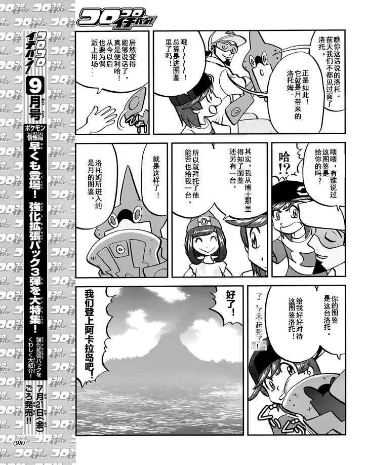 《神奇宝贝特别篇》漫画最新章节sun＆moon篇08免费下拉式在线观看章节第【11】张图片