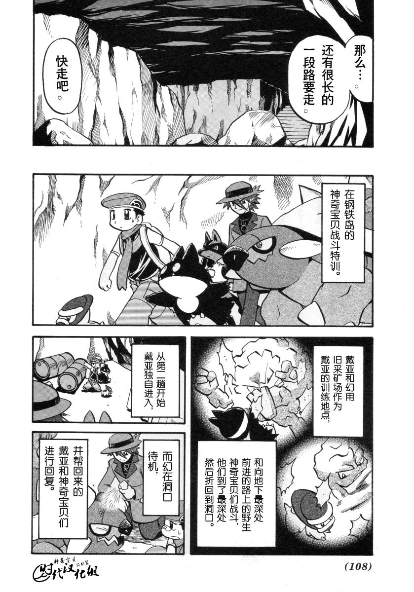 《神奇宝贝特别篇》漫画最新章节第380话免费下拉式在线观看章节第【8】张图片